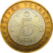 Монета Таджикистана 5 сомони 2008 года 1150 лет Абуабдулло Рудаки