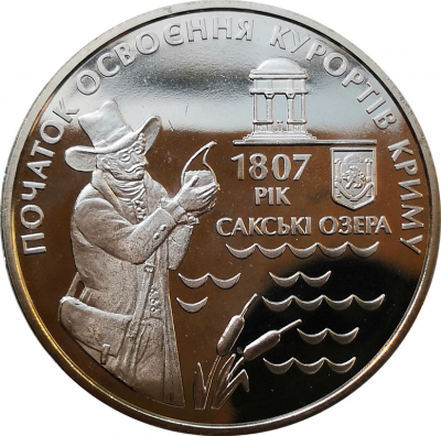 Монета Украины 5 гривен 200 лет Курортам Крыма 2007 год