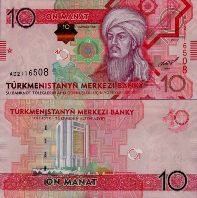 Банкнота Туркменистана 10 манат 2012