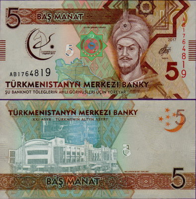 Банкнота Туркменистана 5 манат 2012 Азиатские игры