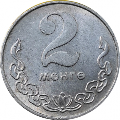 Монета Монголии 2 мунгу 1981 год
