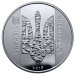 Монета Украины 5 гривен 2016 год Украина начинается с тебя
