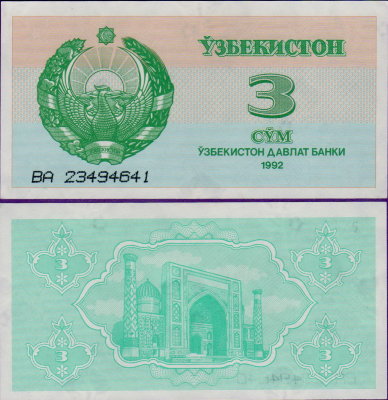 Банкнота Узбекистана 3 сума 1992 год