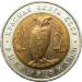 Монета 5 рублей 1991 год Рыбный фили