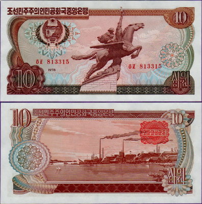 Банкнота Северной Кореи 10 вон 1978 UNC