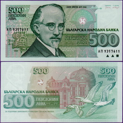 Банкнота Болгарии 500 лев 1993 год