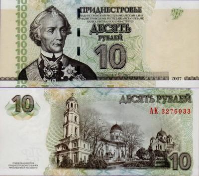 Банкнота Приднестровья 10 рублей 2007